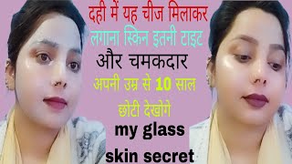 my current glass skin routineNo wrinkles No dry skin only glass skin दही फेशियल [upl. by Ressler]