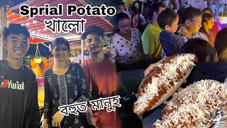 Guwahati t ahi Spiral Potato khalu ❤️ Bohut manuh 🙄❤️ [upl. by Ciredor721]