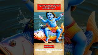 Krishna and the Fish A Story of Strength and Devotion shorts shreekrishna krishna [upl. by Onaireves73]