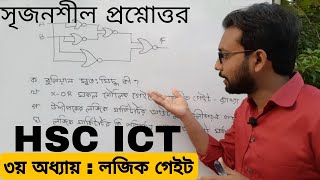 logic gate creative question solution  hsc ict chapter 3  digital devise [upl. by Aenil]