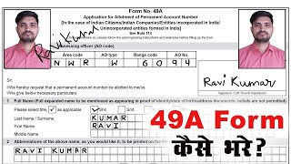 Pan card form kaise bhare 2024  pan card form kaise bhare offline  49A Form Fill up 2024 [upl. by Rosemary]