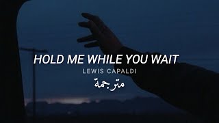 مترجمة Lewis Capaldi  Hold Me While You Wait [upl. by Aerb]