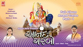 Anand No Garbo  આનંદ નો ગરબો  JItu Bhagat  Aarti  Stuti  Thad [upl. by Ayiram939]