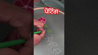 ਪੈਂਟਿੰਗ punjabi newsong punjabisong fashion suitsofficial embroidery worksuit punjabimusic [upl. by Yekciv175]