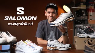 Salomon ต้องซื้อรุ่นไหน [upl. by Paco487]