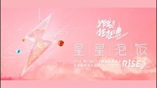 R1SE《星星泡饭》MV 上线！用点点璀璨，收集星光灿烂 [upl. by Reilamag886]