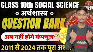 Economics objective class 10th  bihar board exam 2025  Question bank [upl. by Byler]