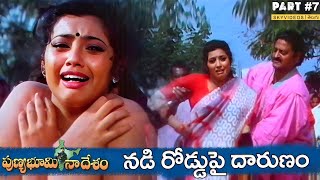 Punya Bhoomi Naa Desam Movie Part 7 Mohan Babu Meena Dasari Narayana Rao skyvideostelugu [upl. by Nehgem]