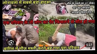 lonavala waterfall accident 😭 news newnews waterfall lonavala [upl. by Adranoel177]