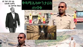 ህውሃት ዳግም ስልጣን ለምን ፈለገ ለምንስ የአማራና ኦነግ ሸኔን መረጠ [upl. by Yrro]