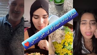 شكرا لبنات لي تيباركو لي ضحى رجعات راجلها ❤️ضحى شاركت معاكم سلطة ديال البرد وشتا جربوها 👌🤩 [upl. by Marabelle882]