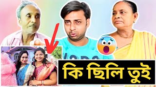 কি ছিলি তুই টিন আমি তো অবাক  মা হিসেবে গামলা কেমন ছিল দেখুন  ফোকলা বাহিনী কে কাহিনী করে দিলাম [upl. by Ylram]