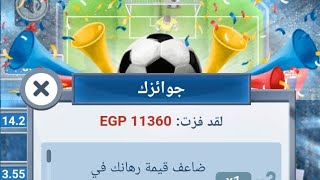 طريقة تقفيل لعبة المونديالاستراتيجية 1xbetازاي تسحب فلوس من 1xbetاسهل طريقه للربح في1xbet games [upl. by Saihttam587]