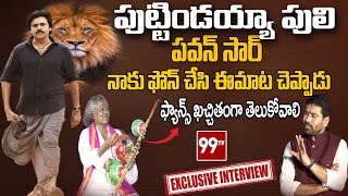 పుట్టిండయ్యా పులి  Kinnera Mogulaiah Interview  Pawan Kalyans Bheemla Nayak Song  Pawan Kalyan [upl. by Nailij921]