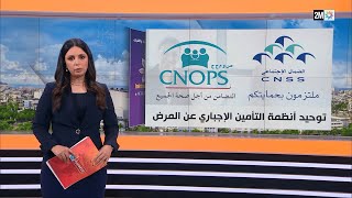 مجلس الحكومة صادق على دمج quotcnopsquot في quotcnssquot [upl. by Loftus]