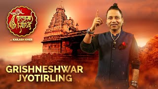 GRISHNESHWAR JYOTIRLINGA  MAHADEV MRITYUNJAY KAISE BANE SHIVA  KAILASH KHER  KAILASA SIDDHI [upl. by Nonnerb]