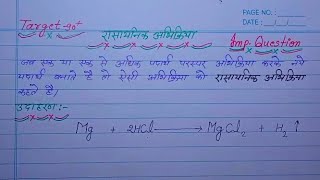 रासायनिक अभिक्रिया किसे कहते हैंरेडॉक्स अभिक्रिया किसे कहते हैं रासायनिक अभिक्रिया एवं समीकरण [upl. by Jehoash]