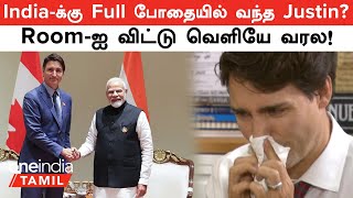 Indiaவுக்கு Full கோகைன் போதையில் வந்த Canada PM Justin Trudeau  Oneindia Tamil [upl. by Axela]