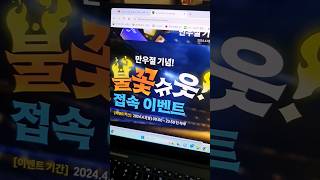 홈화면에서 차례대로 키보드 F D 엔터 Z D 엔터를 누르자 만우절 기념 접속 이벤트 fc온라인 [upl. by Norb899]