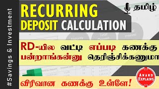 Recurring Deposit RD  Basic Features amp Calculation  மாதாந்திர சேமிப்பு திட்டம்  Tamil [upl. by Ivett]