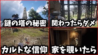 【RDR2】小ネタ紹介パート６！ロマン溢れる西部開拓時代の旅 [upl. by Rimidalv527]