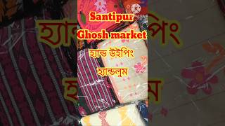 Santipur Ghosh market youtubeshorts shorts [upl. by Ahto623]