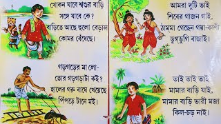 chhora। Chhota baccha video। baby chhora।vah Chhora। ছড়া গান। বাংলা ছড়া। cartoon kobita।তাই তাই [upl. by Darrel324]