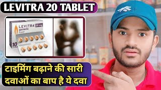 Levitra 20 tablet uses dose benefits and side effects full review in hindiटाइमिंग की जबरदस्त दवा [upl. by Conway]