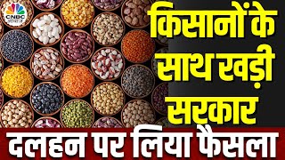 Pulses Commodity  दलहन पर सरकार का बड़ा फैसला तूर उड़द मसूर की 25 की सीमा हटी  News [upl. by Jaylene]