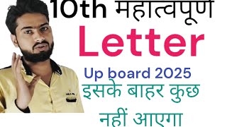 10th important letter up board 2025महत्वपूर्ण पत्र बारबार आने वाले  important letter 10 [upl. by Etteniotnna]