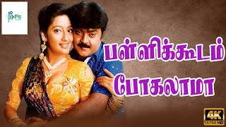 பள்ளிக்கூடம் போகலாமா  Pallikoodam Pogalama  Vijayakanth Kanaka  Superhit Romantic Song  4K [upl. by Hoashis]