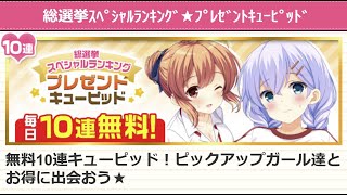 ガールフレンド仮 総選挙ｽﾍﾟｼｬﾙﾗﾝｷﾝｸﾞ★ﾌﾟﾚｾﾞﾝﾄｷｭｰﾋﾟｯﾄﾞ③ [upl. by Eugenides974]