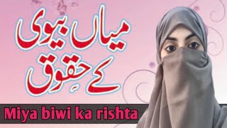 Miya Biwi ek dusry ka Libas hain  Miya Biwi ka Rishta kesa  Miya Biwi k haqooq [upl. by Giesecke]