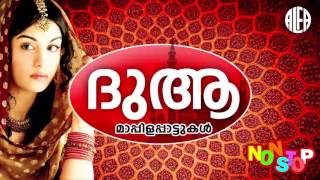 Dua  ദുആ  Non Stop Malayalam Songs  Mappila Album  Non Stop Mappilapattukal [upl. by Eixid958]