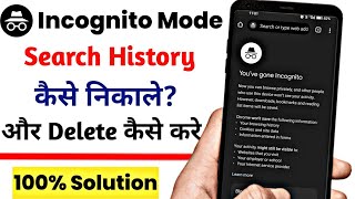 Incognito Tab ki history kaise dekhe  How to see incognito browsing history [upl. by Ardnak859]