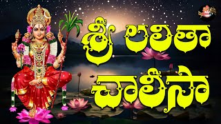 Sri Lalitha Chalisa  Goddess Lalitha Devi Devotionals  Shri Video [upl. by Ylak627]