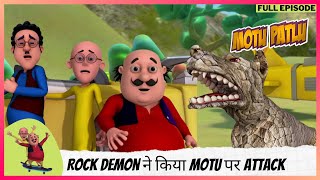 Motu Patlu  मोटू पतलू  Full Episode  Rock Demon ने किया Motu पर attack [upl. by Dahlia994]