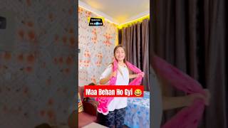 Maa Behan Ho Gyi 😂 funnyshorts comedy funnyvideo funny funnyvideos comedyvideo viral fun [upl. by Alessandro]