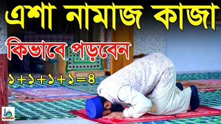 Esha Namaz Qaza Reading Rules Practical With Video Esha Farz Namaz How Many Rakats Learn Qaza Namaz [upl. by Jade161]