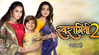 स्वरागिनी सीजन 2 जल्द Swaragini Season 2  Swara Ragini  Tejasswi Prakash  Helly Shah [upl. by Harley]