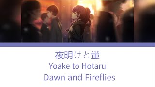 Yoake to Hotaru  Dawn and Fireflies  夜明けと蛍 Mafuyu Cover Project Sekai [upl. by Ok]