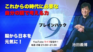 これからの時代に必要な自分の頭で考える力 [upl. by Byrne]