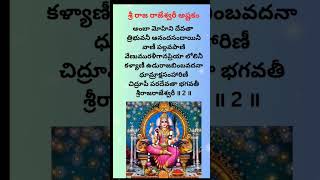 devotional amba mohini sri raja rajeswari hindu god hindu mantra [upl. by Elleraj909]