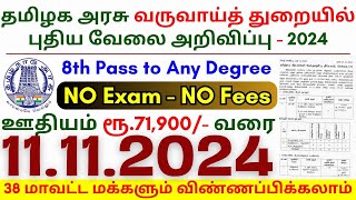 8th Pass Government Jobs 2024 ⧪ TN govt jobs 🔰 Job vacancy 2024 ⚡ Tamilnadu government jobs 2024 [upl. by Ilujna227]