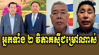 Keng Lis and Meng Sotheara talk about USs punishment on Ly Yong Phat [upl. by Edaw]