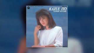 1986 Kazue Itoh 伊藤かずえ Kanojo no Kare Full Album [upl. by Laidlaw]