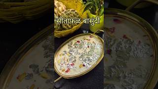 सीताफळ बासुंदी  Sitafal Basundi trending sitafalbasundi [upl. by Halik]