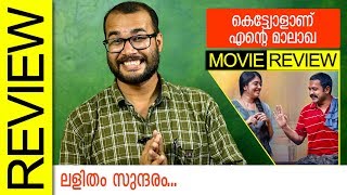 Kettiyolaanu Ente Malakha Malayalam Movie Review by Sudhish Payyanur  Monsoon Media [upl. by Lledraw]