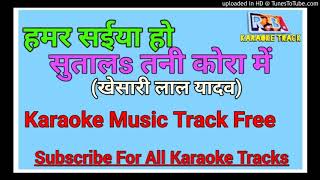 Hamar Saiya Ho Sutala Tani Kora Me  Khesari Lal  Dj Track Karaoke Track [upl. by Achorn737]