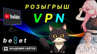 👑 Бесплатный VPN на русском языке Beget  от 02 11 2024 [upl. by Merrilee]